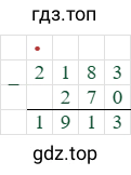 2183-270=1913
