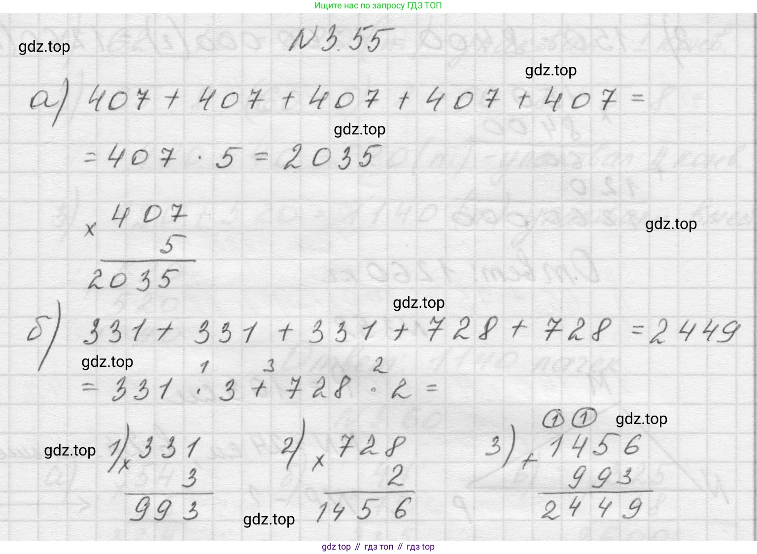 Математика, 5 класс Учебник, авторы: Виленкин Наум Яковлевич, Жохов Владимир Иванович, Чесноков Александр Семёнович, Александрова Лилия Александровна, Шварцбурд Семён Исаакович, издательство Просвещение, Москва, 2023, белого цвета, Часть 1, страница 84, номер 3.55, Решение 1