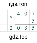 407*5=2035