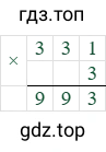 331*3=993
