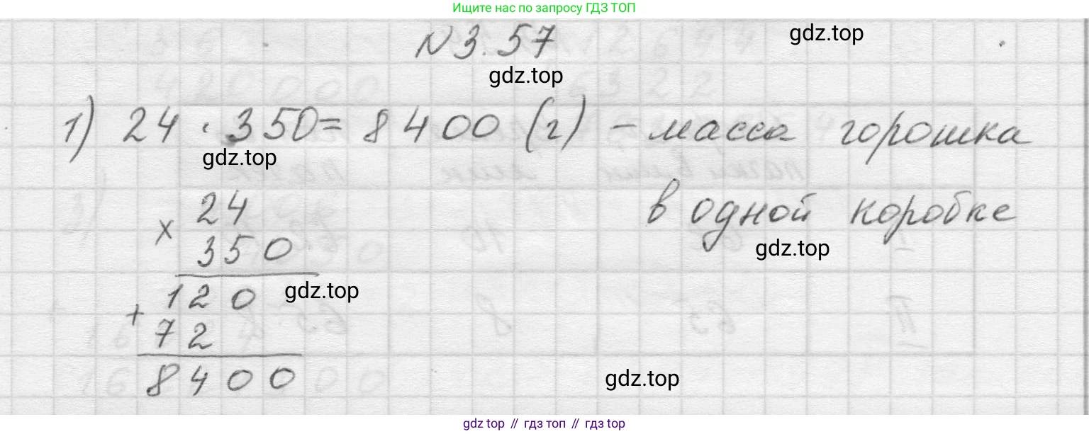 Математика, 5 класс Учебник, авторы: Виленкин Наум Яковлевич, Жохов Владимир Иванович, Чесноков Александр Семёнович, Александрова Лилия Александровна, Шварцбурд Семён Исаакович, издательство Просвещение, Москва, 2023, белого цвета, Часть 1, страница 84, номер 3.57, Решение 1