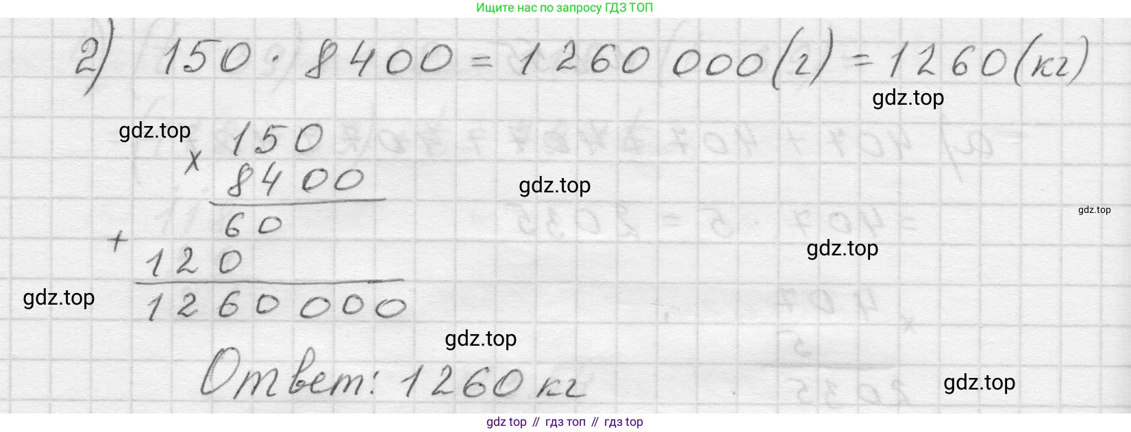 Математика, 5 класс Учебник, авторы: Виленкин Наум Яковлевич, Жохов Владимир Иванович, Чесноков Александр Семёнович, Александрова Лилия Александровна, Шварцбурд Семён Исаакович, издательство Просвещение, Москва, 2023, белого цвета, Часть 1, страница 84, номер 3.57, Решение 1 (продолжение 2)