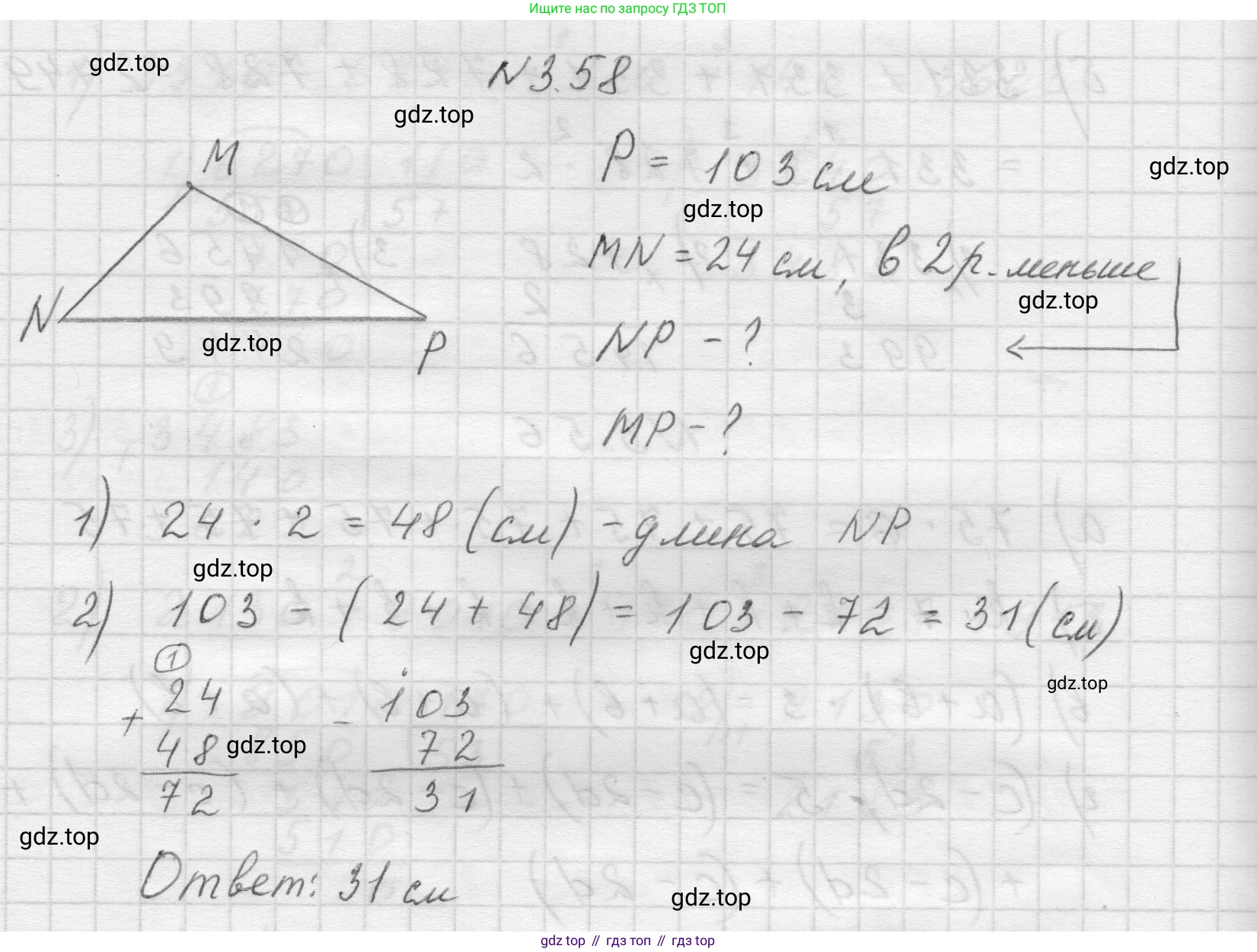 Математика, 5 класс Учебник, авторы: Виленкин Наум Яковлевич, Жохов Владимир Иванович, Чесноков Александр Семёнович, Александрова Лилия Александровна, Шварцбурд Семён Исаакович, издательство Просвещение, Москва, 2023, белого цвета, Часть 1, страница 84, номер 3.58, Решение 1