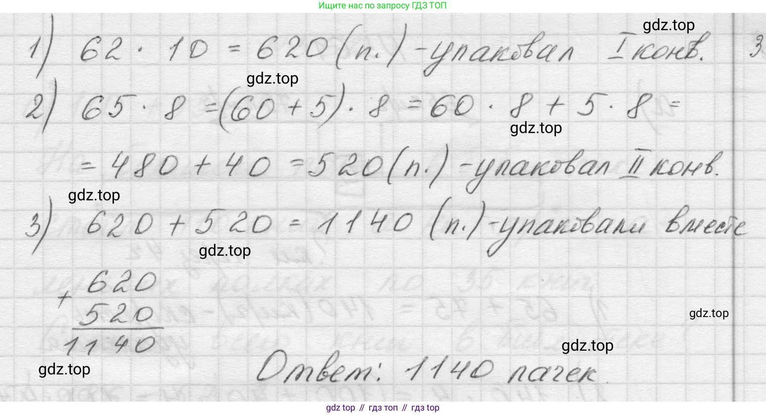 Математика, 5 класс Учебник, авторы: Виленкин Наум Яковлевич, Жохов Владимир Иванович, Чесноков Александр Семёнович, Александрова Лилия Александровна, Шварцбурд Семён Исаакович, издательство Просвещение, Москва, 2023, белого цвета, Часть 1, страница 84, номер 3.59, Решение 1 (продолжение 2)