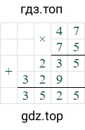 47*75=3525