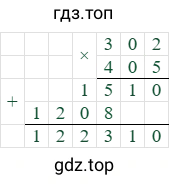 302*405=122310