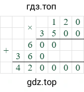 120*3500=420000