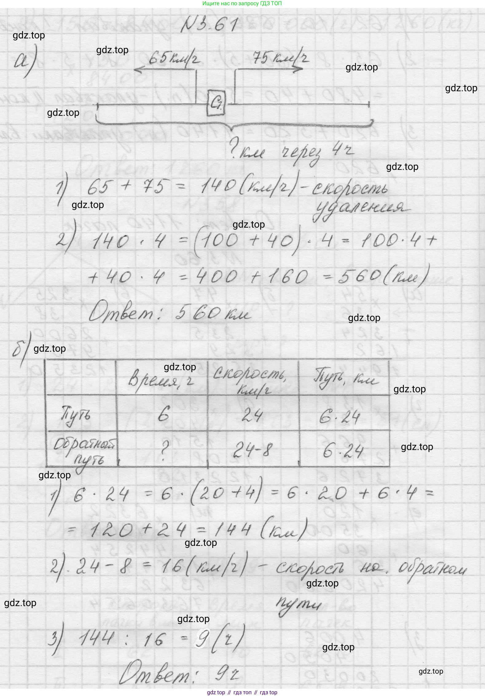Математика, 5 класс Учебник, авторы: Виленкин Наум Яковлевич, Жохов Владимир Иванович, Чесноков Александр Семёнович, Александрова Лилия Александровна, Шварцбурд Семён Исаакович, издательство Просвещение, Москва, 2023, белого цвета, Часть 1, страница 85, номер 3.61, Решение 1