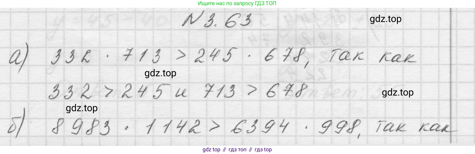 Математика, 5 класс Учебник, авторы: Виленкин Наум Яковлевич, Жохов Владимир Иванович, Чесноков Александр Семёнович, Александрова Лилия Александровна, Шварцбурд Семён Исаакович, издательство Просвещение, Москва, 2023, белого цвета, Часть 1, страница 85, номер 3.63, Решение 1