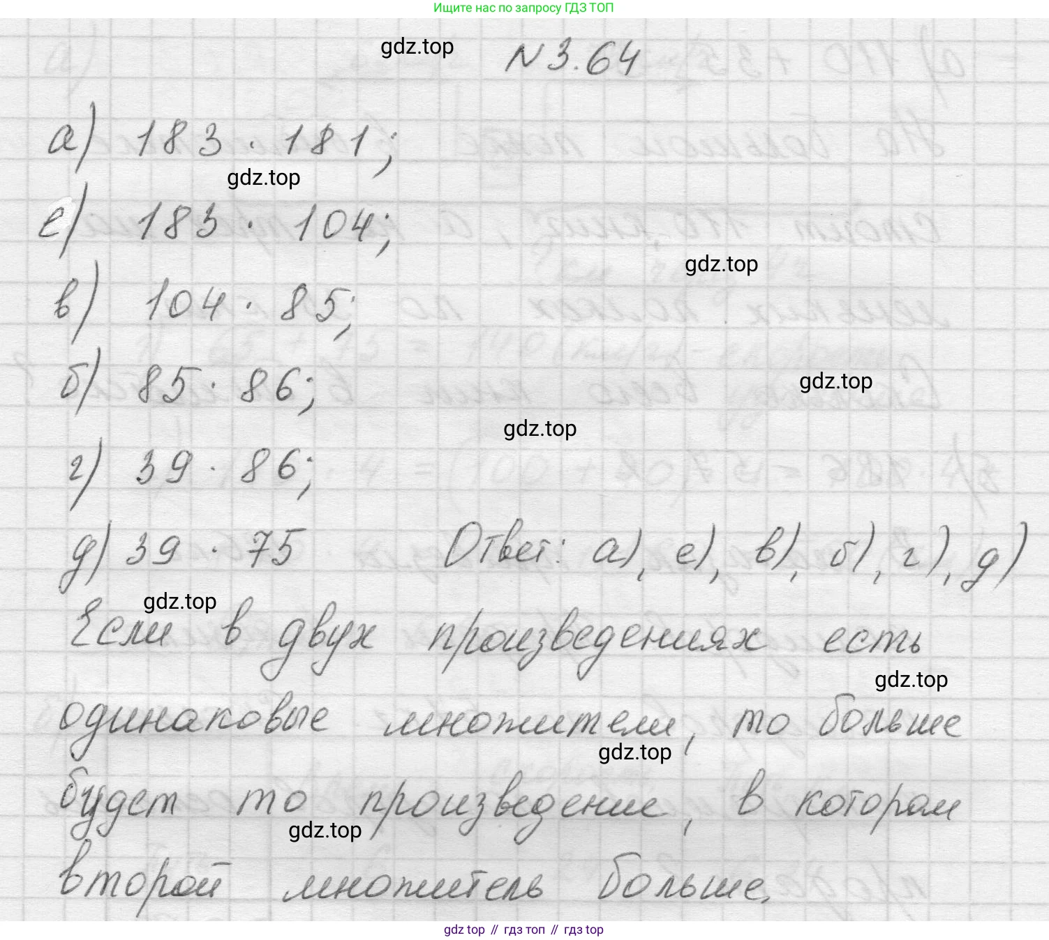 Математика, 5 класс Учебник, авторы: Виленкин Наум Яковлевич, Жохов Владимир Иванович, Чесноков Александр Семёнович, Александрова Лилия Александровна, Шварцбурд Семён Исаакович, издательство Просвещение, Москва, 2023, белого цвета, Часть 1, страница 85, номер 3.64, Решение 1