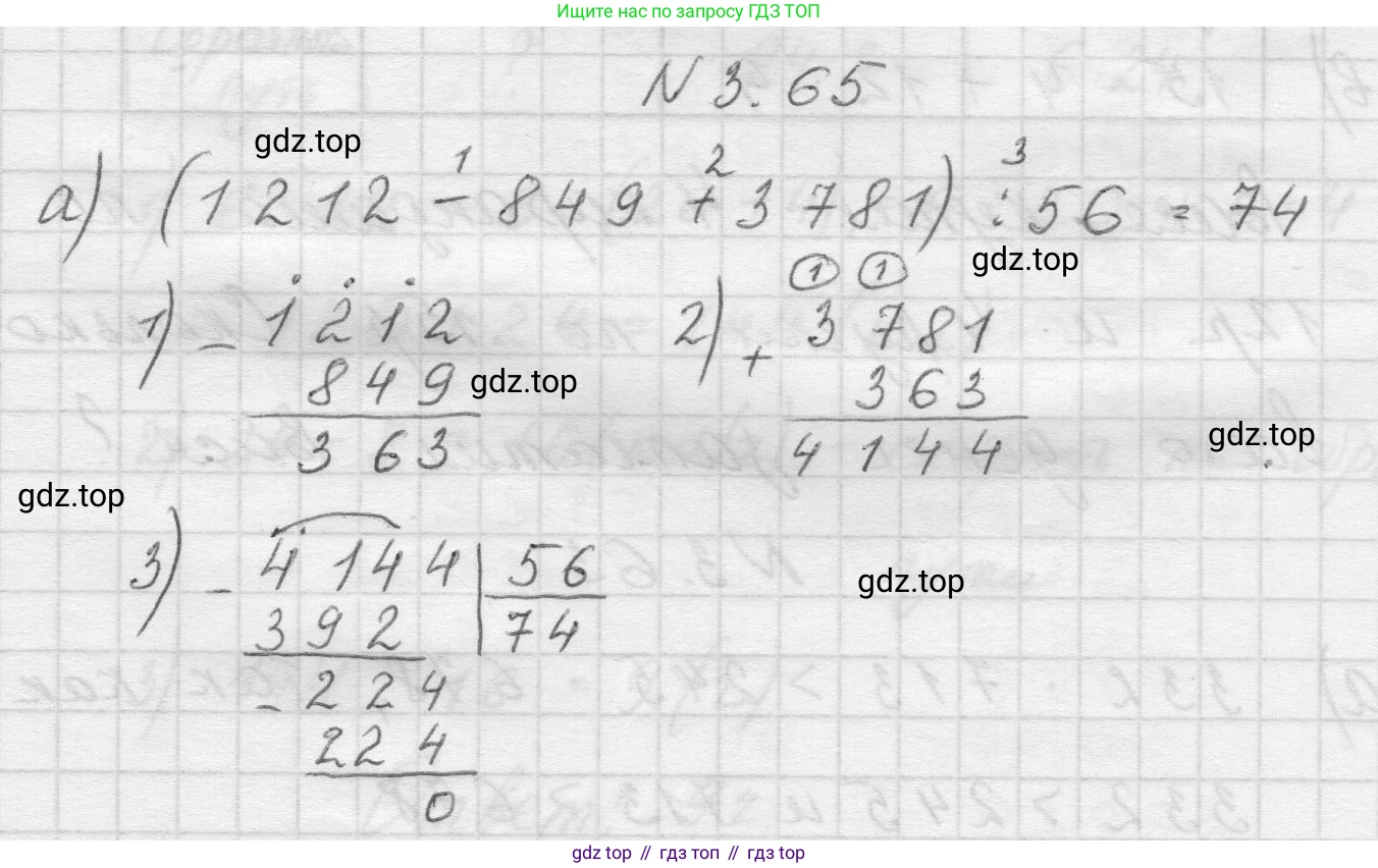 Математика, 5 класс Учебник, авторы: Виленкин Наум Яковлевич, Жохов Владимир Иванович, Чесноков Александр Семёнович, Александрова Лилия Александровна, Шварцбурд Семён Исаакович, издательство Просвещение, Москва, 2023, белого цвета, Часть 1, страница 85, номер 3.65, Решение 1
