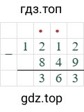 1212-849=363