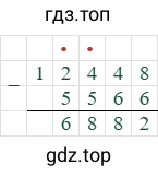 12448-5566=6882