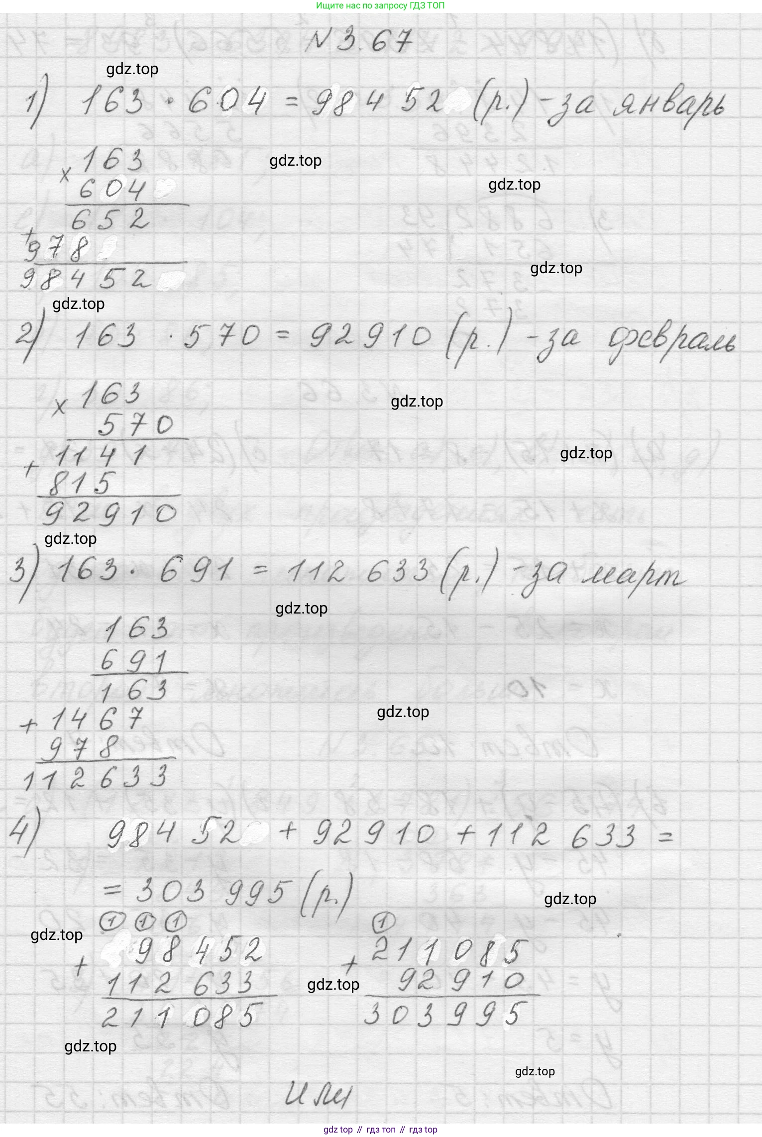 Математика, 5 класс Учебник, авторы: Виленкин Наум Яковлевич, Жохов Владимир Иванович, Чесноков Александр Семёнович, Александрова Лилия Александровна, Шварцбурд Семён Исаакович, издательство Просвещение, Москва, 2023, белого цвета, Часть 1, страница 85, номер 3.67, Решение 1