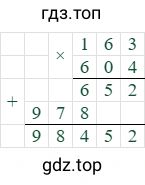 163*604=98452