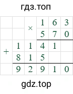 163*570=92910