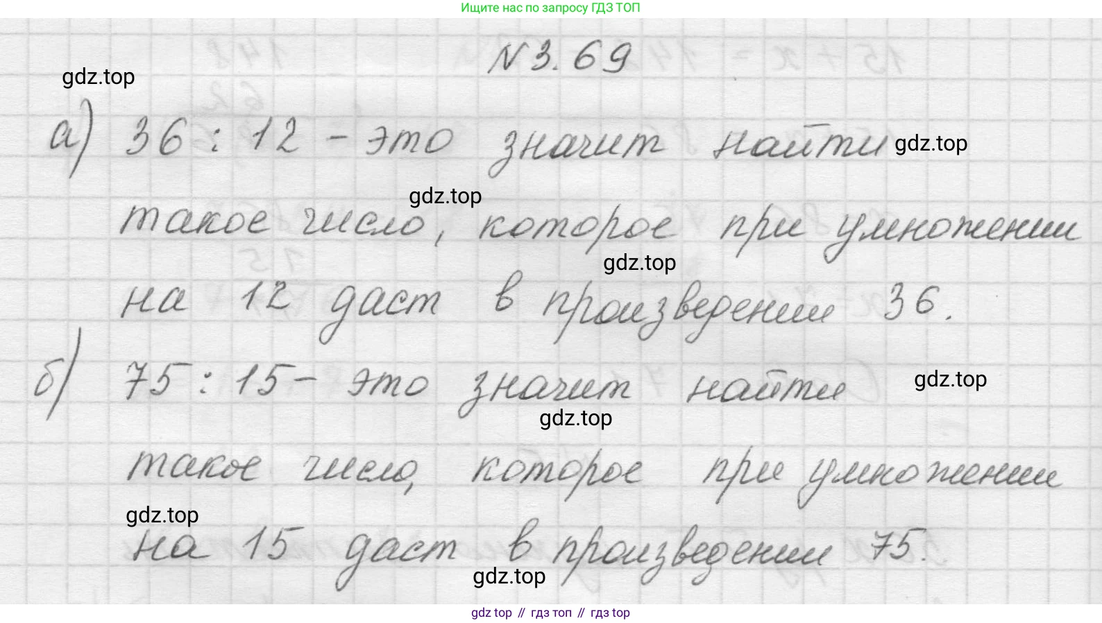 Математика, 5 класс Учебник, авторы: Виленкин Наум Яковлевич, Жохов Владимир Иванович, Чесноков Александр Семёнович, Александрова Лилия Александровна, Шварцбурд Семён Исаакович, издательство Просвещение, Москва, 2023, белого цвета, Часть 1, страница 87, номер 3.69, Решение 1