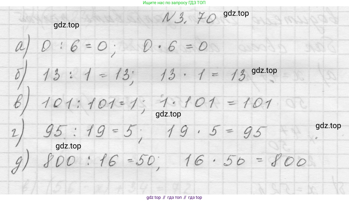 Математика, 5 класс Учебник, авторы: Виленкин Наум Яковлевич, Жохов Владимир Иванович, Чесноков Александр Семёнович, Александрова Лилия Александровна, Шварцбурд Семён Исаакович, издательство Просвещение, Москва, 2023, белого цвета, Часть 1, страница 87, номер 3.70, Решение 1