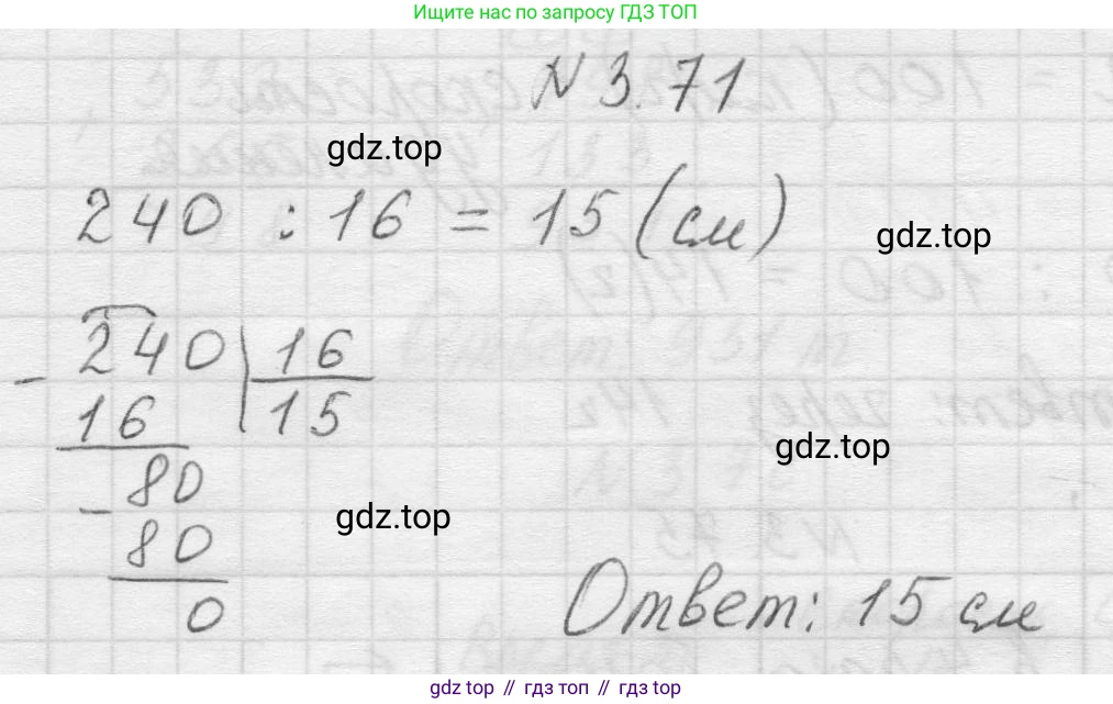 Математика, 5 класс Учебник, авторы: Виленкин Наум Яковлевич, Жохов Владимир Иванович, Чесноков Александр Семёнович, Александрова Лилия Александровна, Шварцбурд Семён Исаакович, издательство Просвещение, Москва, 2023, белого цвета, Часть 1, страница 87, номер 3.71, Решение 1