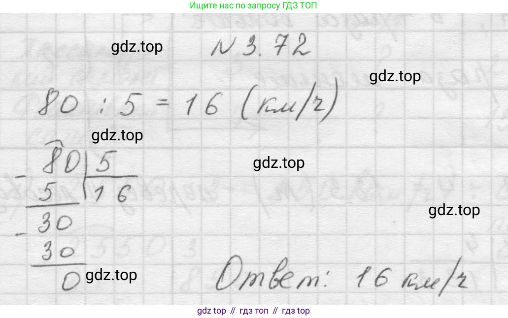 Математика, 5 класс Учебник, авторы: Виленкин Наум Яковлевич, Жохов Владимир Иванович, Чесноков Александр Семёнович, Александрова Лилия Александровна, Шварцбурд Семён Исаакович, издательство Просвещение, Москва, 2023, белого цвета, Часть 1, страница 87, номер 3.72, Решение 1