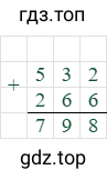 532+266=798