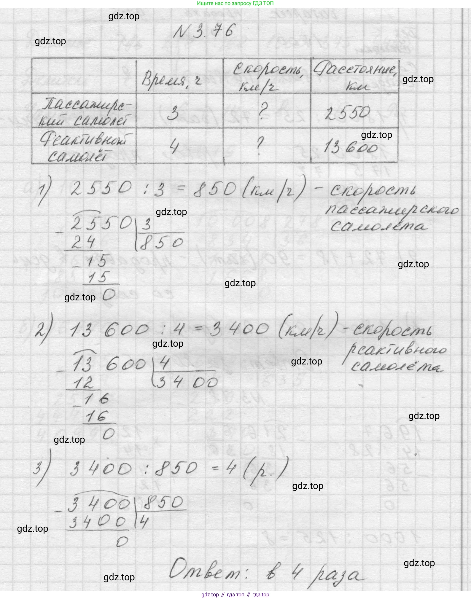 Математика, 5 класс Учебник, авторы: Виленкин Наум Яковлевич, Жохов Владимир Иванович, Чесноков Александр Семёнович, Александрова Лилия Александровна, Шварцбурд Семён Исаакович, издательство Просвещение, Москва, 2023, белого цвета, Часть 1, страница 88, номер 3.76, Решение 1