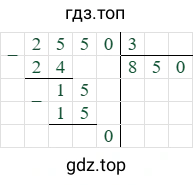 2550/3=850