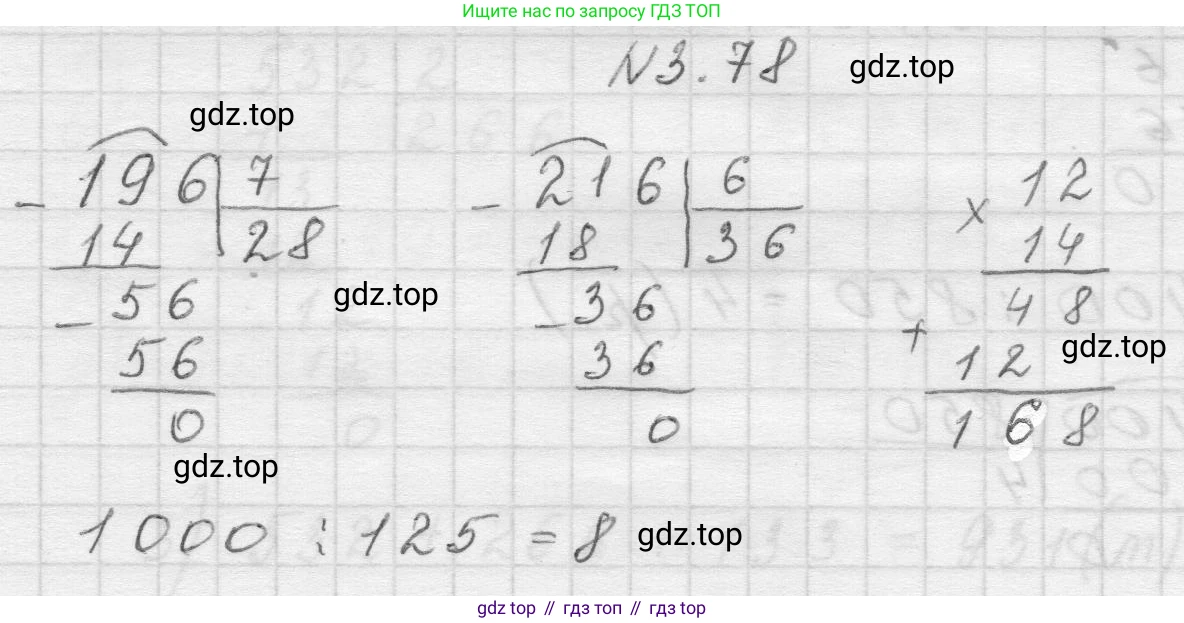 Математика, 5 класс Учебник, авторы: Виленкин Наум Яковлевич, Жохов Владимир Иванович, Чесноков Александр Семёнович, Александрова Лилия Александровна, Шварцбурд Семён Исаакович, издательство Просвещение, Москва, 2023, белого цвета, Часть 1, страница 88, номер 3.78, Решение 1