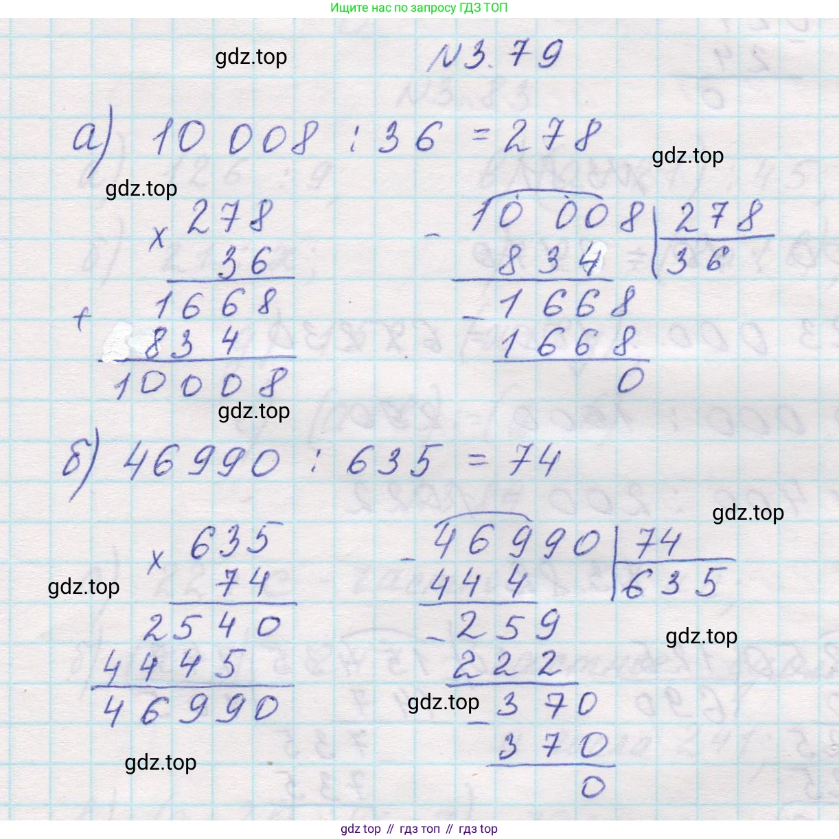 Математика, 5 класс Учебник, авторы: Виленкин Наум Яковлевич, Жохов Владимир Иванович, Чесноков Александр Семёнович, Александрова Лилия Александровна, Шварцбурд Семён Исаакович, издательство Просвещение, Москва, 2023, белого цвета, Часть 1, страница 88, номер 3.79, Решение 1