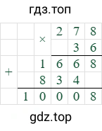 278*36=10008