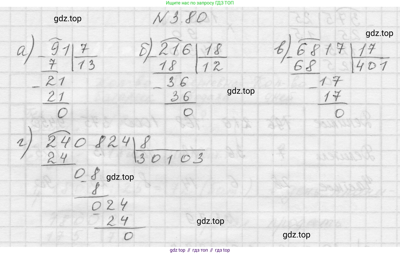 Математика, 5 класс Учебник, авторы: Виленкин Наум Яковлевич, Жохов Владимир Иванович, Чесноков Александр Семёнович, Александрова Лилия Александровна, Шварцбурд Семён Исаакович, издательство Просвещение, Москва, 2023, белого цвета, Часть 1, страница 88, номер 3.80, Решение 1