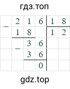 216/18=12