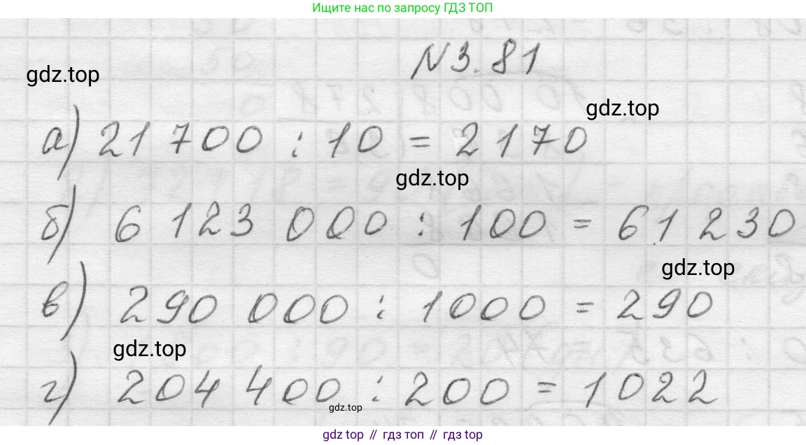 Математика, 5 класс Учебник, авторы: Виленкин Наум Яковлевич, Жохов Владимир Иванович, Чесноков Александр Семёнович, Александрова Лилия Александровна, Шварцбурд Семён Исаакович, издательство Просвещение, Москва, 2023, белого цвета, Часть 1, страница 88, номер 3.81, Решение 1
