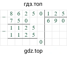 86250/125=690
