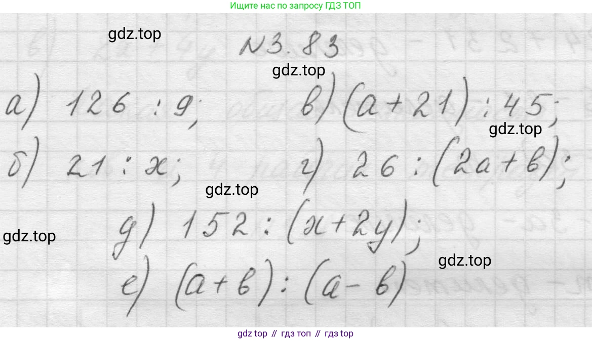 Математика, 5 класс Учебник, авторы: Виленкин Наум Яковлевич, Жохов Владимир Иванович, Чесноков Александр Семёнович, Александрова Лилия Александровна, Шварцбурд Семён Исаакович, издательство Просвещение, Москва, 2023, белого цвета, Часть 1, страница 88, номер 3.83, Решение 1