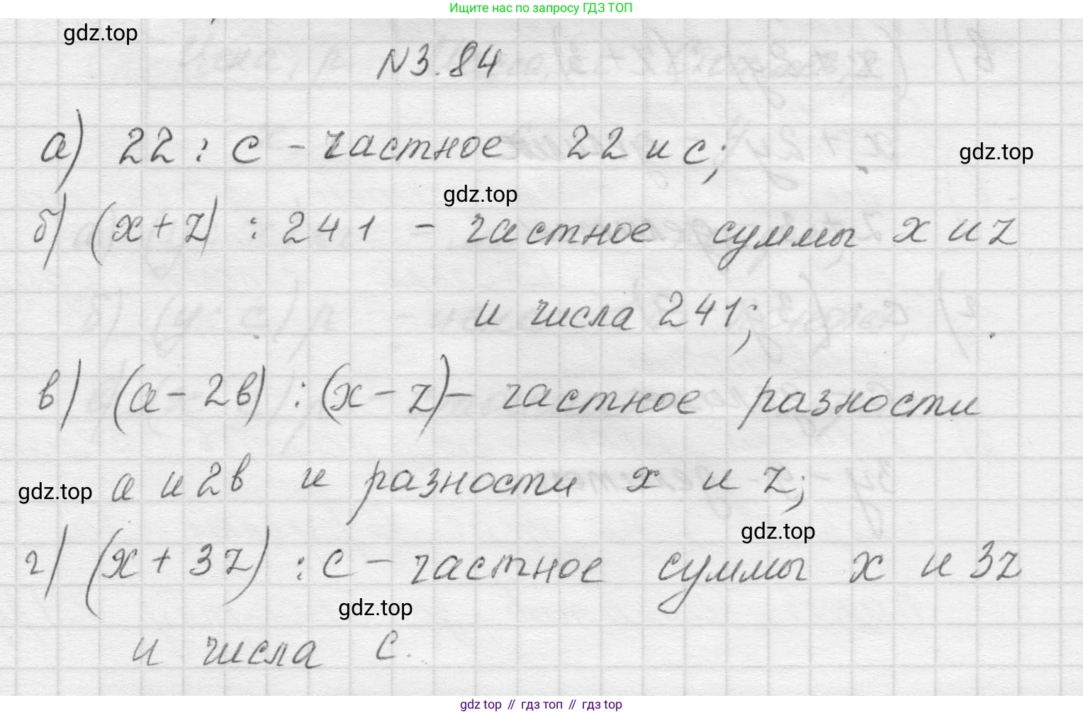 Математика, 5 класс Учебник, авторы: Виленкин Наум Яковлевич, Жохов Владимир Иванович, Чесноков Александр Семёнович, Александрова Лилия Александровна, Шварцбурд Семён Исаакович, издательство Просвещение, Москва, 2023, белого цвета, Часть 1, страница 88, номер 3.84, Решение 1