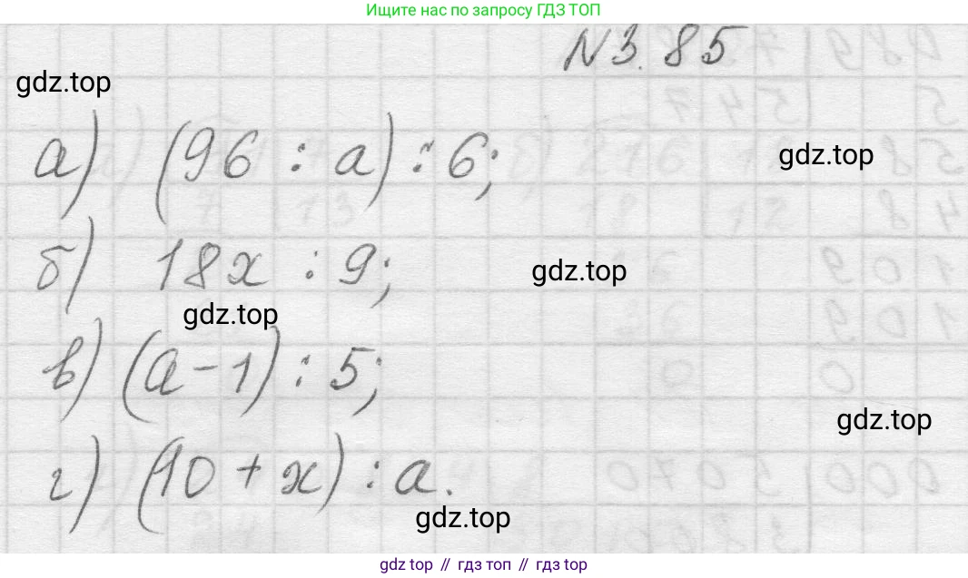 Математика, 5 класс Учебник, авторы: Виленкин Наум Яковлевич, Жохов Владимир Иванович, Чесноков Александр Семёнович, Александрова Лилия Александровна, Шварцбурд Семён Исаакович, издательство Просвещение, Москва, 2023, белого цвета, Часть 1, страница 88, номер 3.85, Решение 1