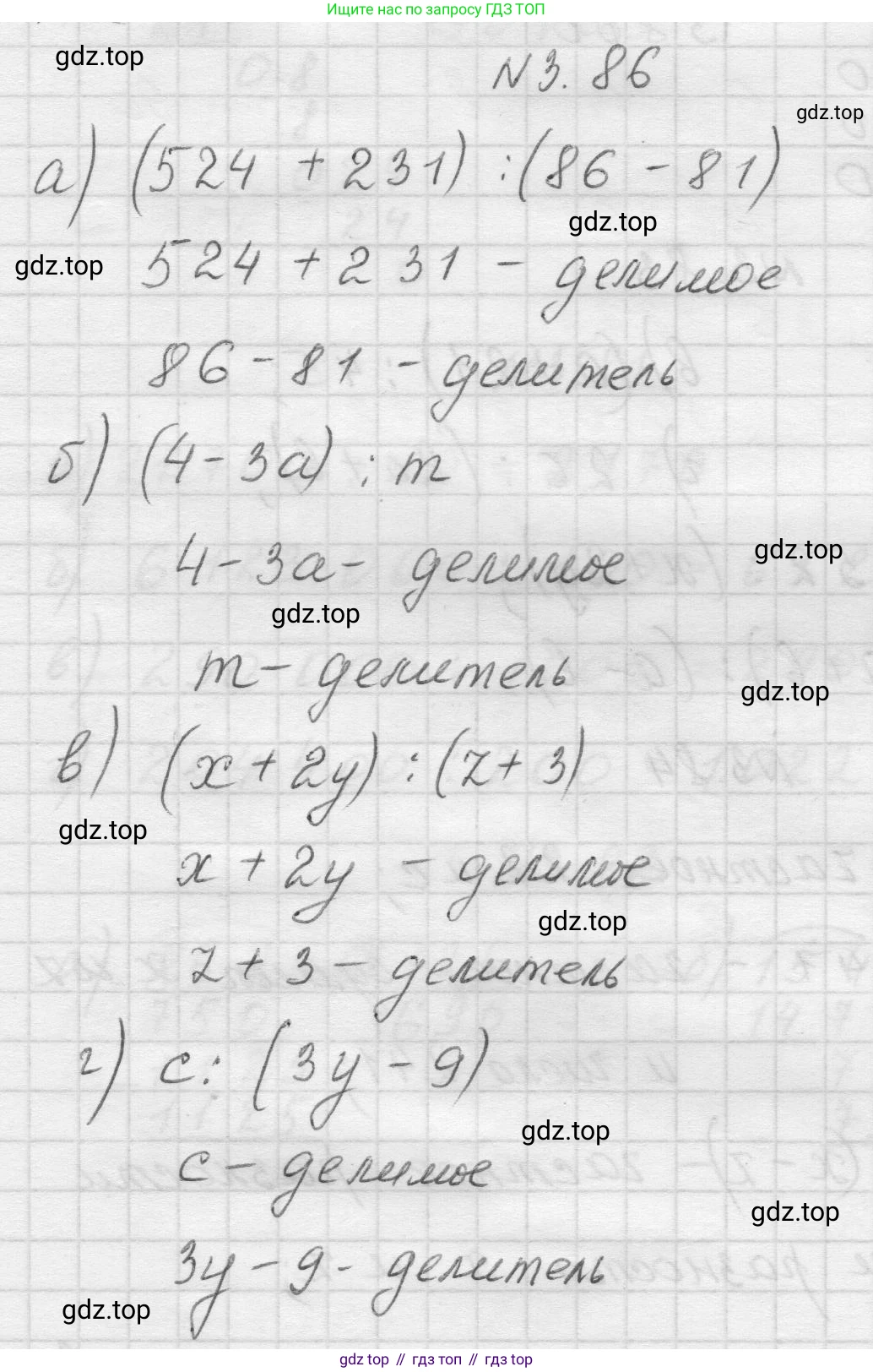 Математика, 5 класс Учебник, авторы: Виленкин Наум Яковлевич, Жохов Владимир Иванович, Чесноков Александр Семёнович, Александрова Лилия Александровна, Шварцбурд Семён Исаакович, издательство Просвещение, Москва, 2023, белого цвета, Часть 1, страница 88, номер 3.86, Решение 1