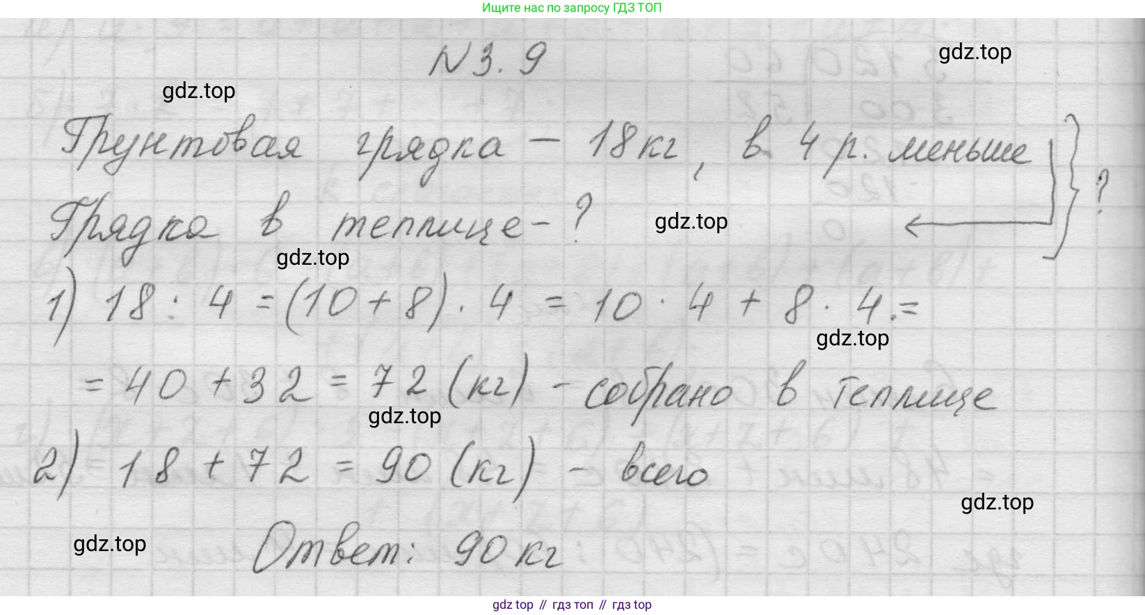 Математика, 5 класс Учебник, авторы: Виленкин Наум Яковлевич, Жохов Владимир Иванович, Чесноков Александр Семёнович, Александрова Лилия Александровна, Шварцбурд Семён Исаакович, издательство Просвещение, Москва, 2023, белого цвета, Часть 1, страница 81, номер 3.9, Решение 1