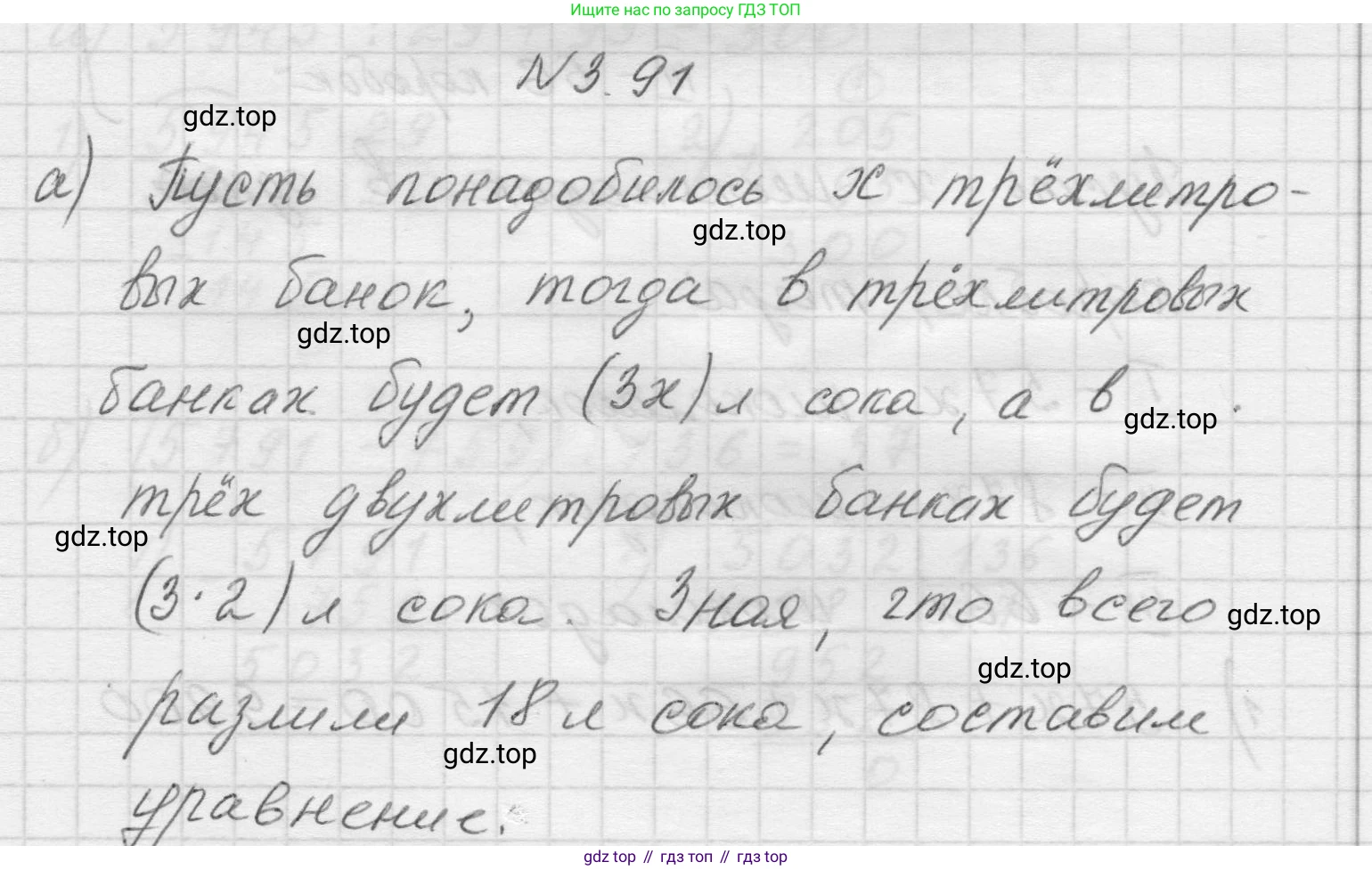 Математика, 5 класс Учебник, авторы: Виленкин Наум Яковлевич, Жохов Владимир Иванович, Чесноков Александр Семёнович, Александрова Лилия Александровна, Шварцбурд Семён Исаакович, издательство Просвещение, Москва, 2023, белого цвета, Часть 1, страница 89, номер 3.91, Решение 1