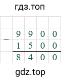 9900-1500=8400