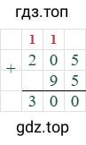 205+95=300