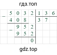 5032/136=37
