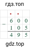 600-105=495