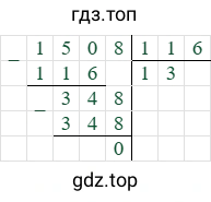 1508/116=13