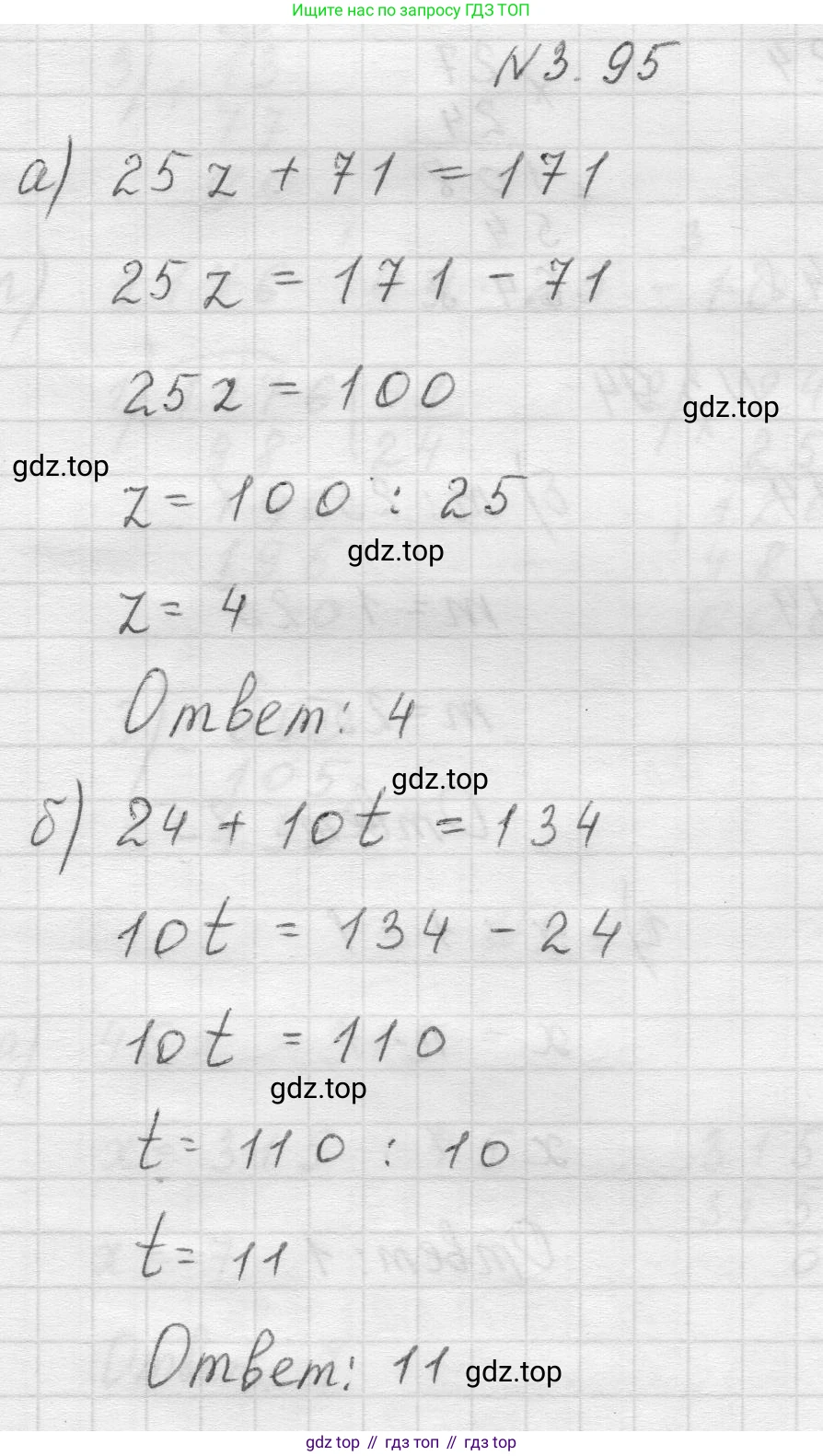 Математика, 5 класс Учебник, авторы: Виленкин Наум Яковлевич, Жохов Владимир Иванович, Чесноков Александр Семёнович, Александрова Лилия Александровна, Шварцбурд Семён Исаакович, издательство Просвещение, Москва, 2023, белого цвета, Часть 1, страница 89, номер 3.95, Решение 1