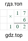 17*6=102