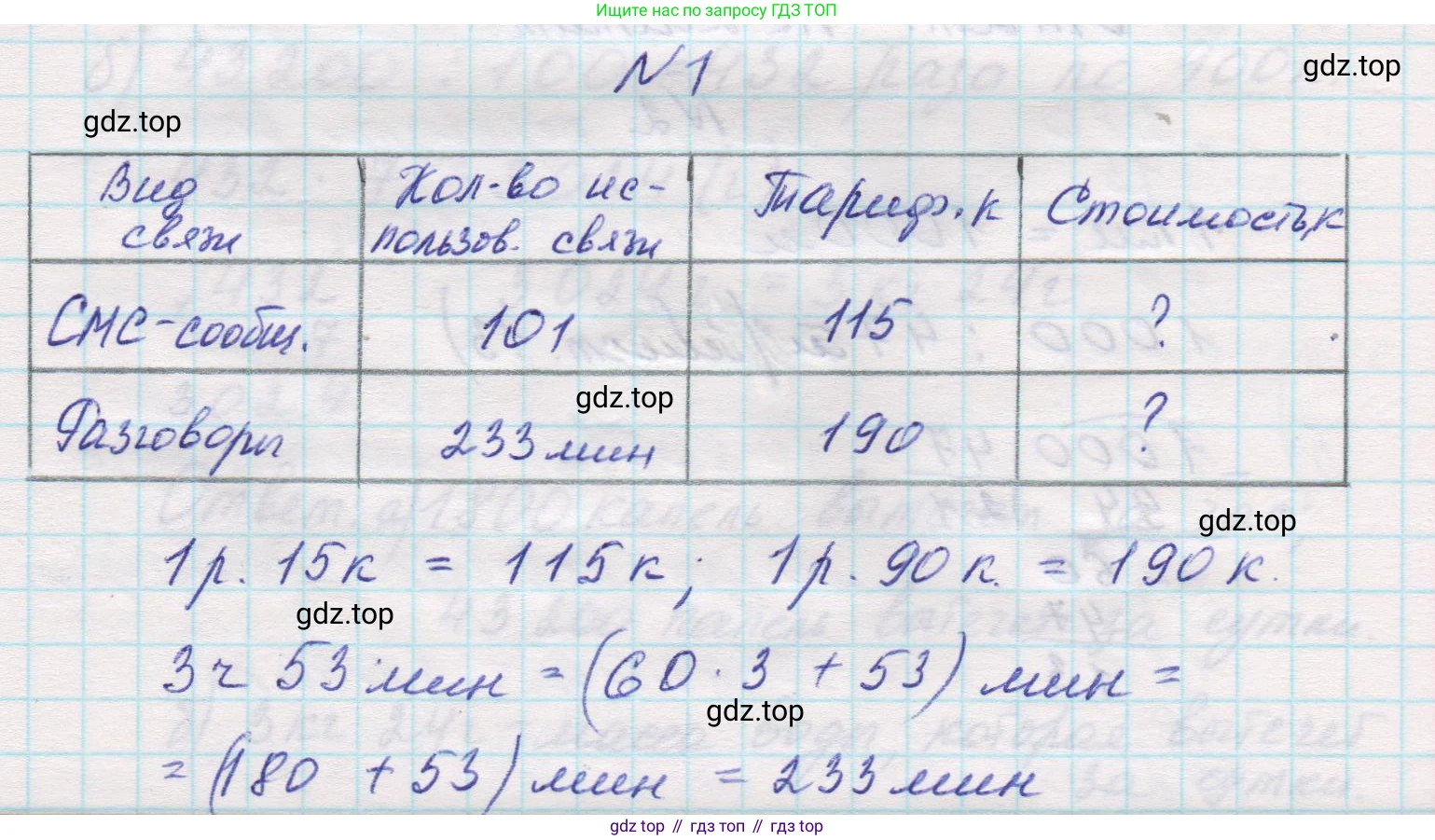 Математика, 5 класс Учебник, авторы: Виленкин Наум Яковлевич, Жохов Владимир Иванович, Чесноков Александр Семёнович, Александрова Лилия Александровна, Шварцбурд Семён Исаакович, издательство Просвещение, Москва, 2023, белого цвета, Часть 1, страница 130, номер 1, Решение 1