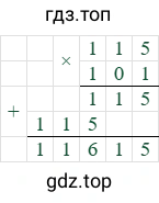 115*101=11615