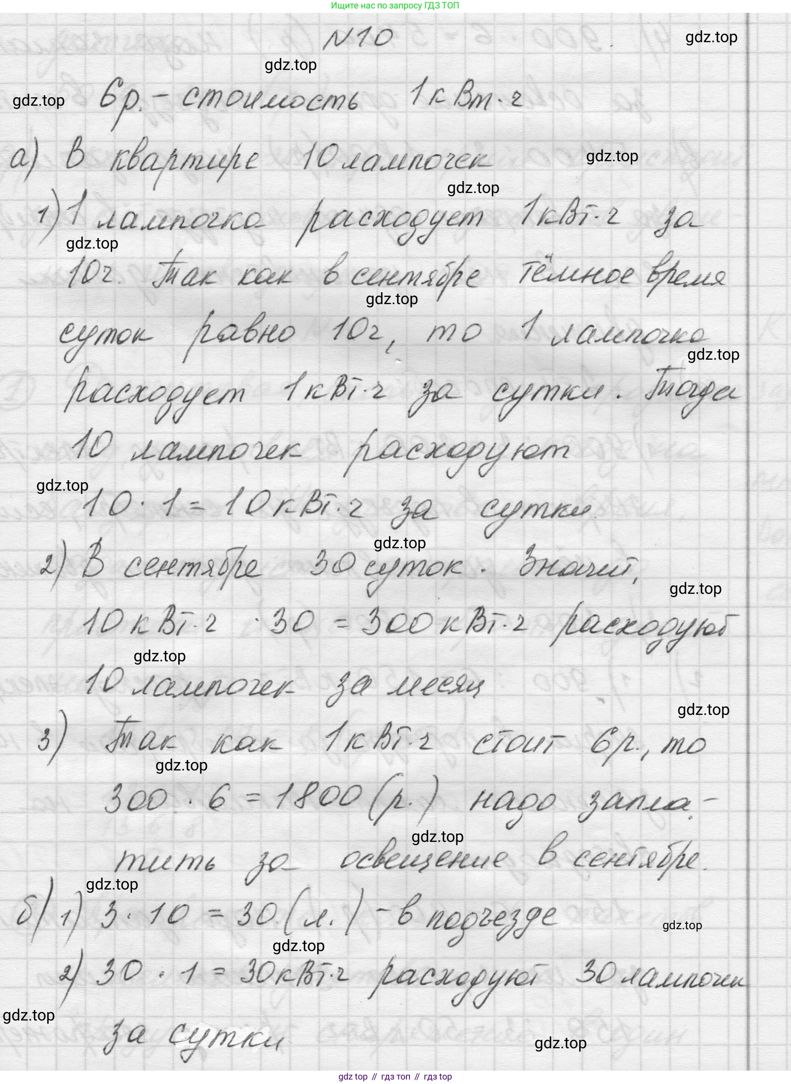 Математика, 5 класс Учебник, авторы: Виленкин Наум Яковлевич, Жохов Владимир Иванович, Чесноков Александр Семёнович, Александрова Лилия Александровна, Шварцбурд Семён Исаакович, издательство Просвещение, Москва, 2023, белого цвета, Часть 1, страница 130, номер 10, Решение 1